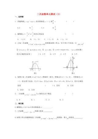 九年级数学下册 二次函数单元测试(3) 苏科版试卷