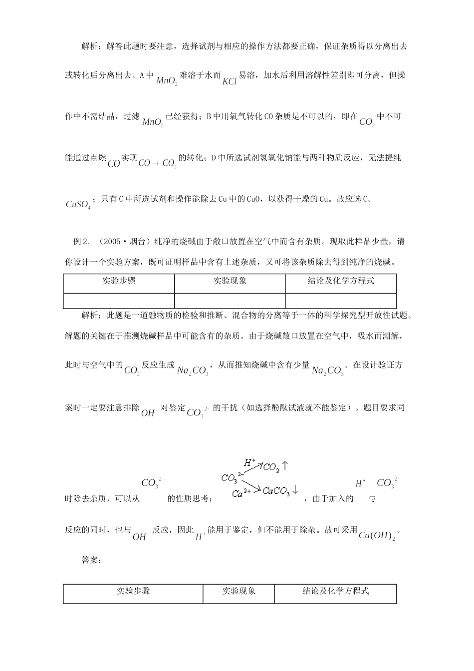 初中化学物质的检验和混合物的分离 试题_第2页