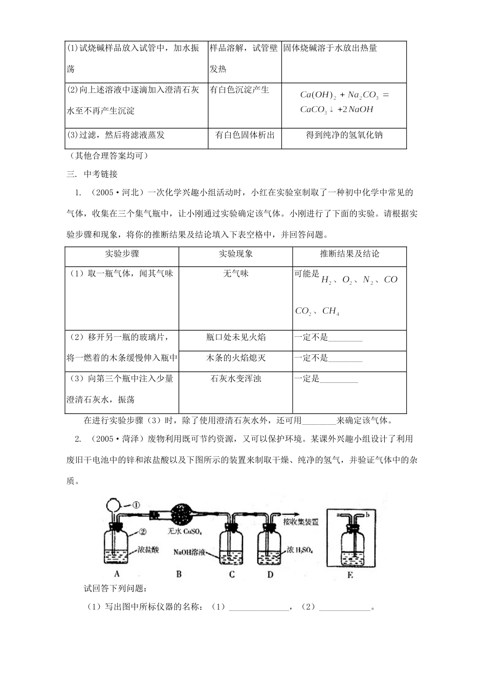 初中化学物质的检验和混合物的分离 试题_第3页