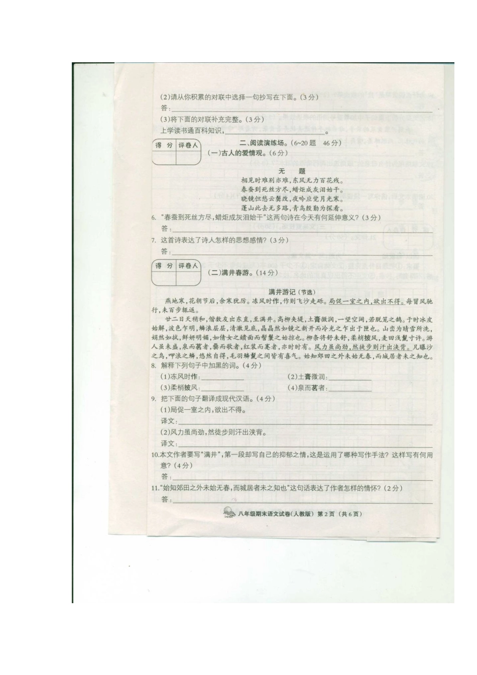 八年级语文下学期期末考试试题(扫描版) 新人教版 试题-2_第3页