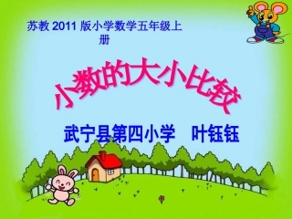 4.小数的大小比较