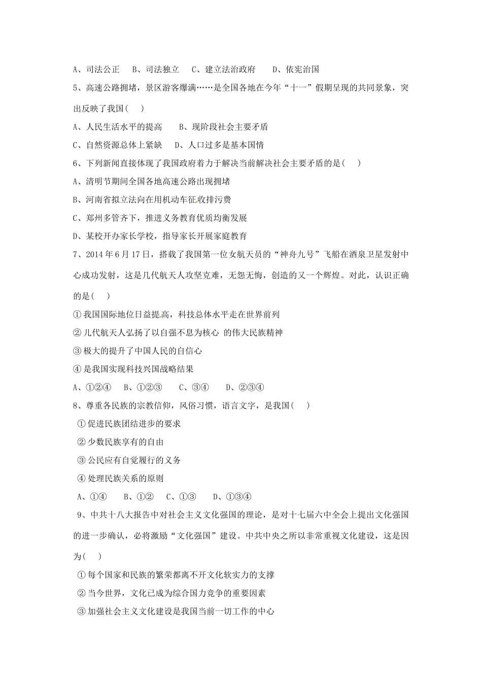 九年级政治质量检测试卷 苏教版试卷(00002)_第2页