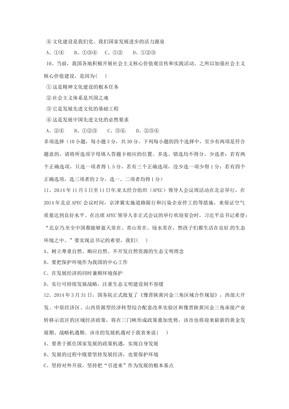 九年级政治质量检测试卷 苏教版试卷(00002)_第3页