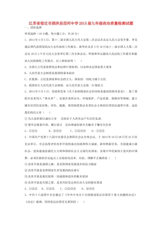 九年级政治质量检测试卷 苏教版试卷(00002)
