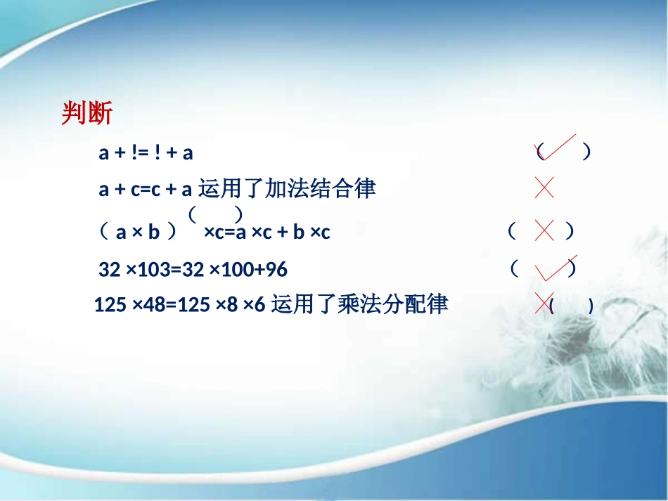 运算率复习课_第3页