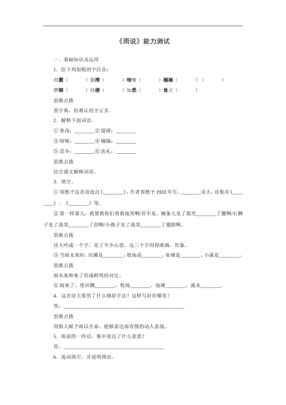 《雨说》能力测试_第1页