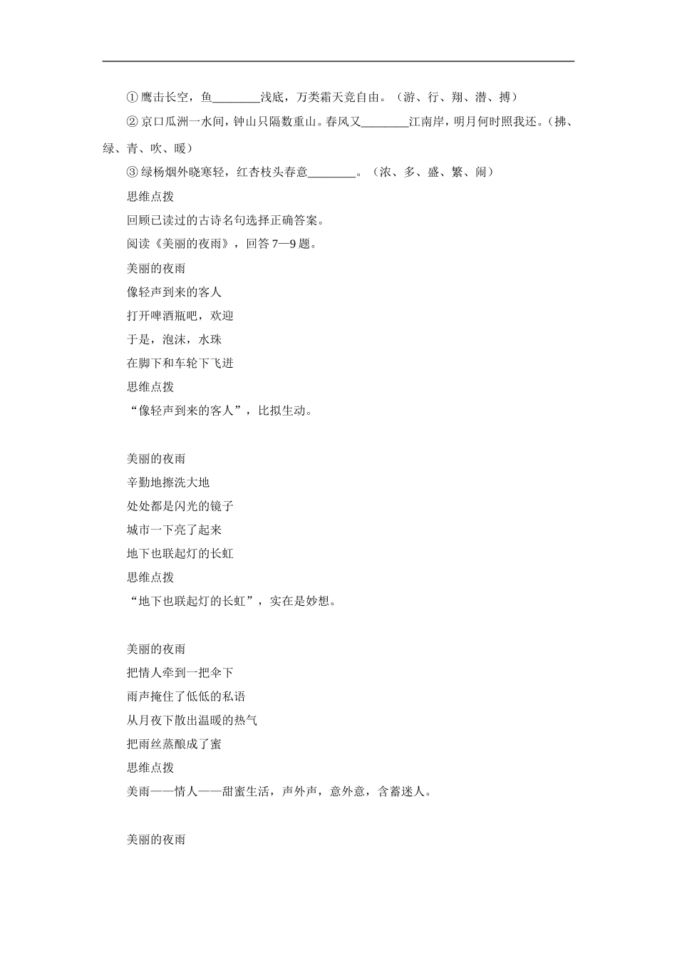 《雨说》能力测试_第2页