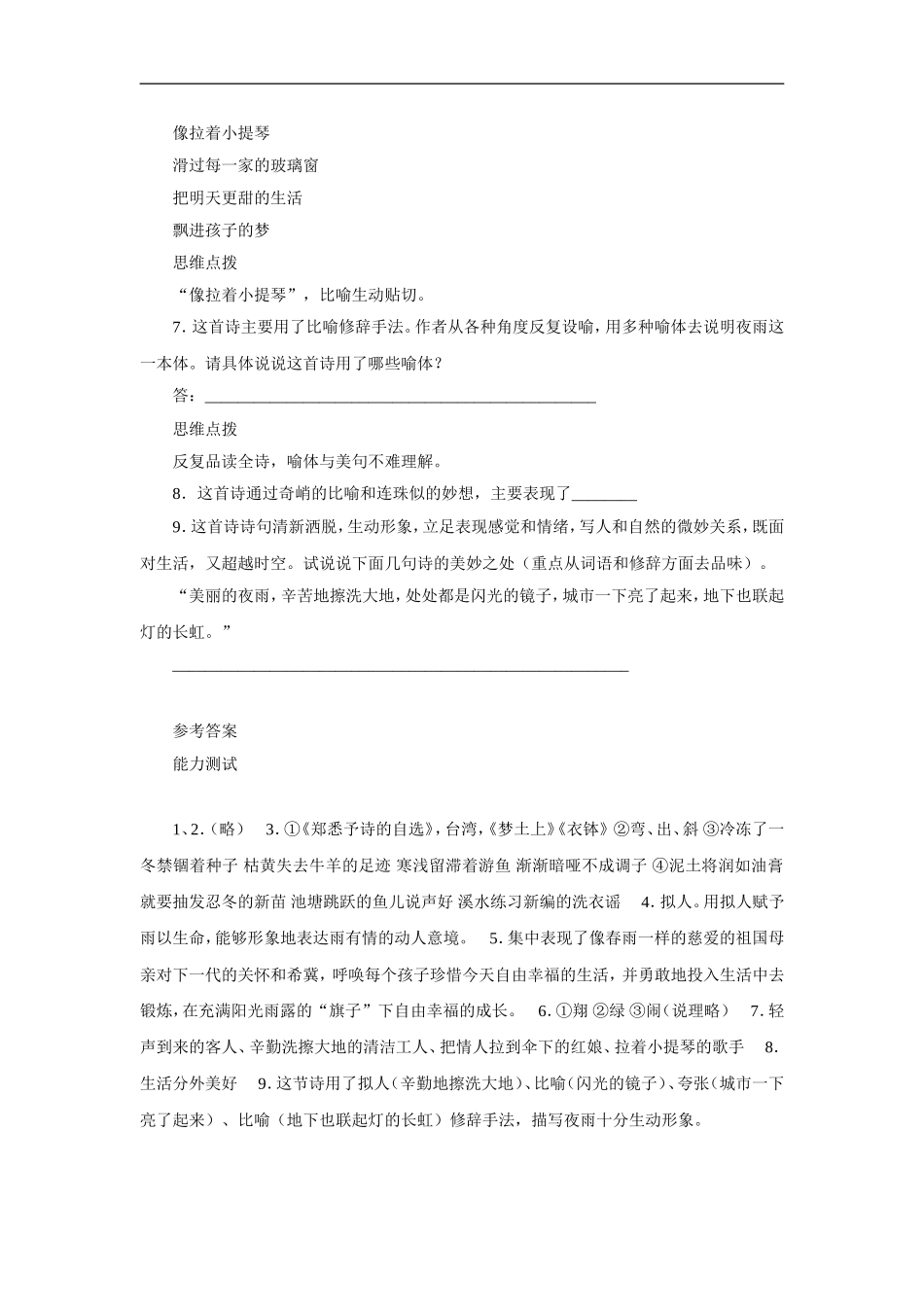 《雨说》能力测试_第3页