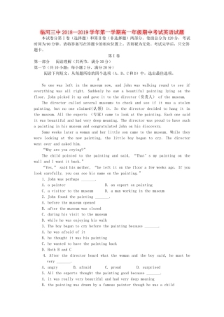 内蒙古巴彦淖尔市临河三中高一英语上学期期中试题