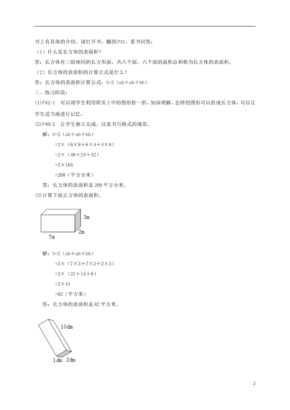 五年级数学下册-长方体的表面积教案-沪教版_第2页