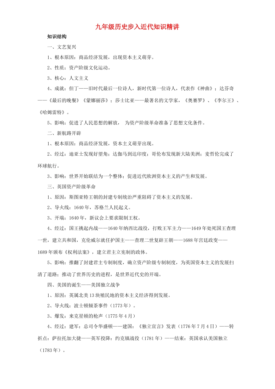 九年级历史步入近代知识精讲试卷_第1页
