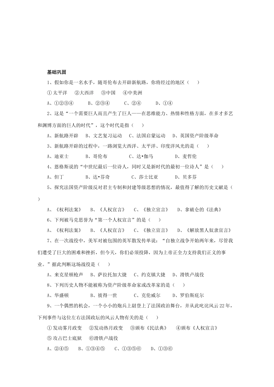 九年级历史步入近代知识精讲试卷_第3页