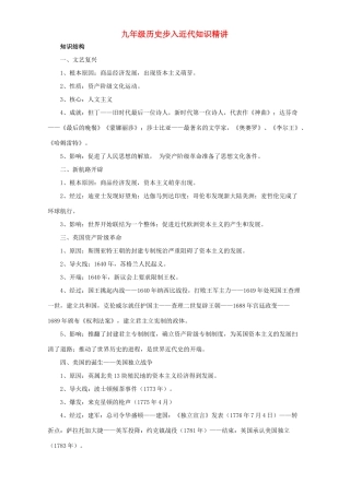 九年级历史步入近代知识精讲试卷