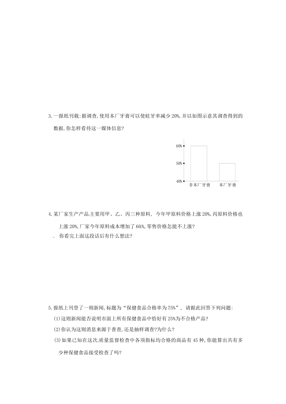 九年级数学上册( 借助媒体作决策)单元检测(B卷) 北师大版试卷_第2页
