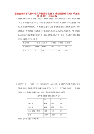 九年级数学上册( 借助媒体作决策)单元检测(B卷) 北师大版试卷