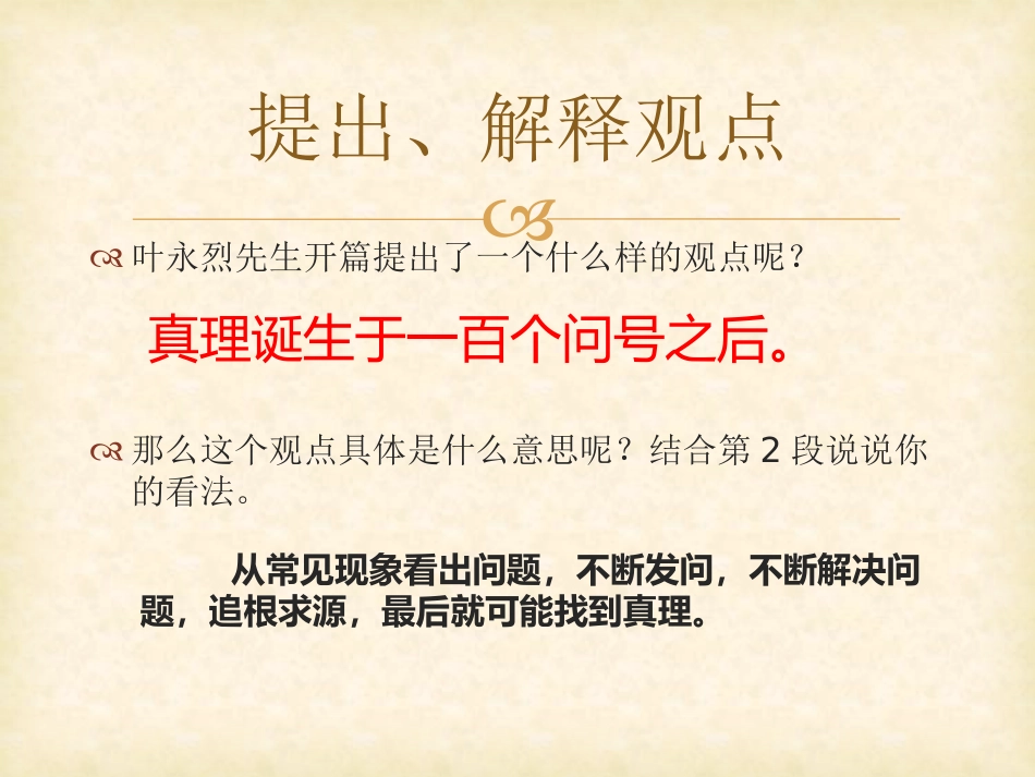 14-真理诞生于一百个问号之后-(3)_第3页