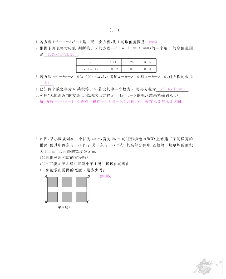 九年级数学上册 第二章 一元二次方程同步测试卷(pdf)(新版)北师大版试卷_第2页