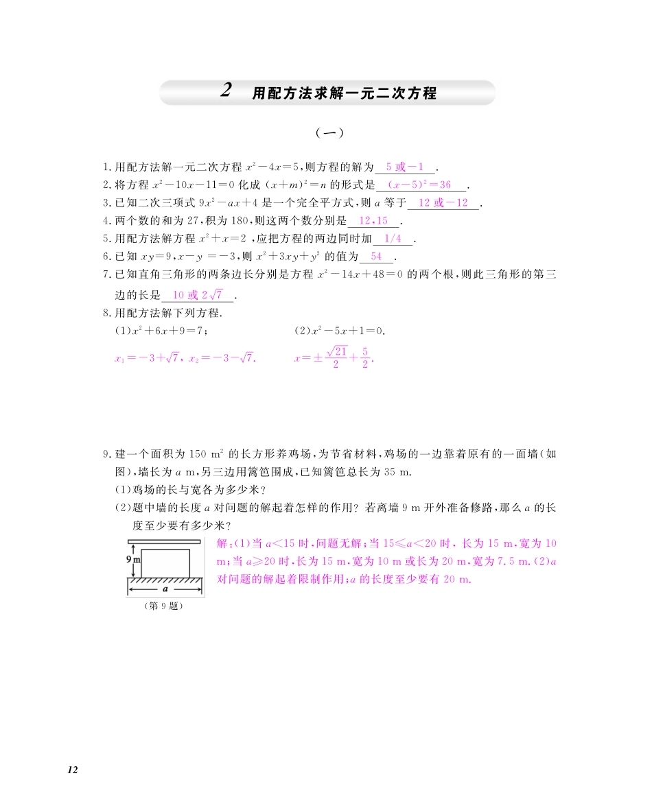 九年级数学上册 第二章 一元二次方程同步测试卷(pdf)(新版)北师大版试卷_第3页