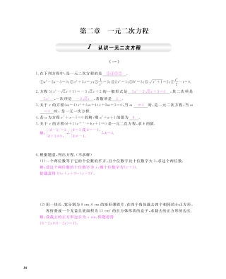 九年级数学上册 第二章 一元二次方程同步测试卷(pdf)(新版)北师大版试卷