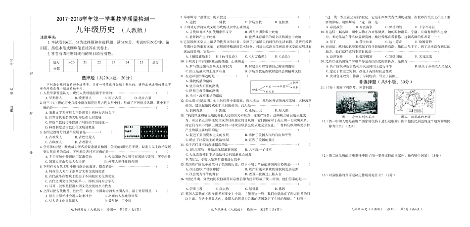 九年级历史上学期质量检测试卷(一)(pdf) 新人教版 河北省孟村县九年级历史上学期质量检测试卷(一)(pdf) 新人教版_第1页