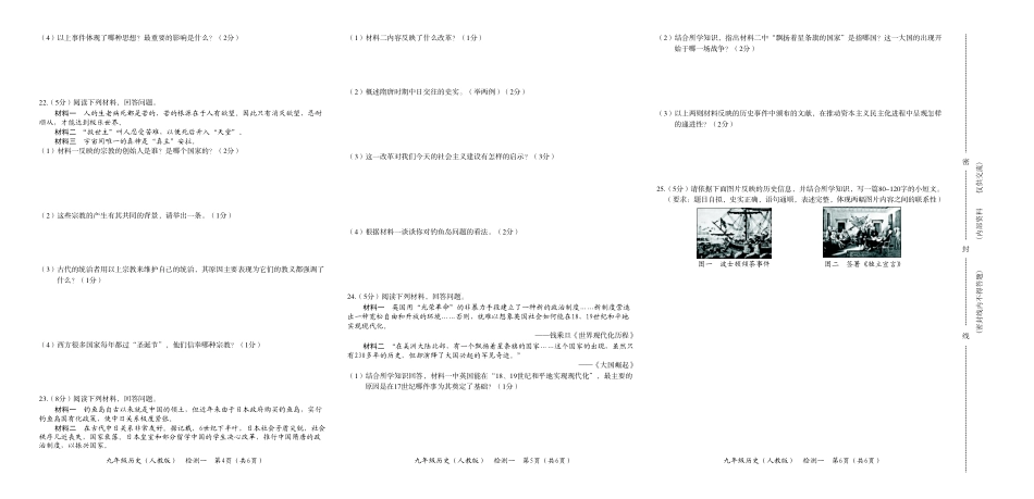 九年级历史上学期质量检测试卷(一)(pdf) 新人教版 河北省孟村县九年级历史上学期质量检测试卷(一)(pdf) 新人教版_第2页