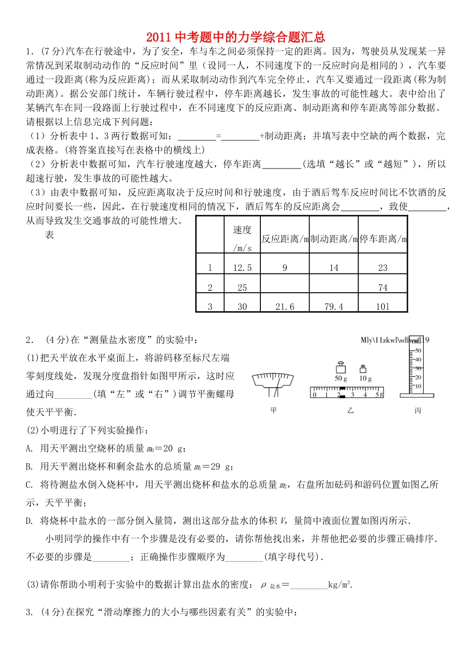 中考物理力学综合题试卷_第1页
