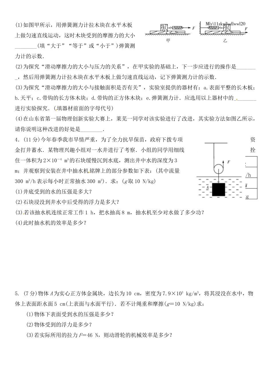中考物理力学综合题试卷_第2页