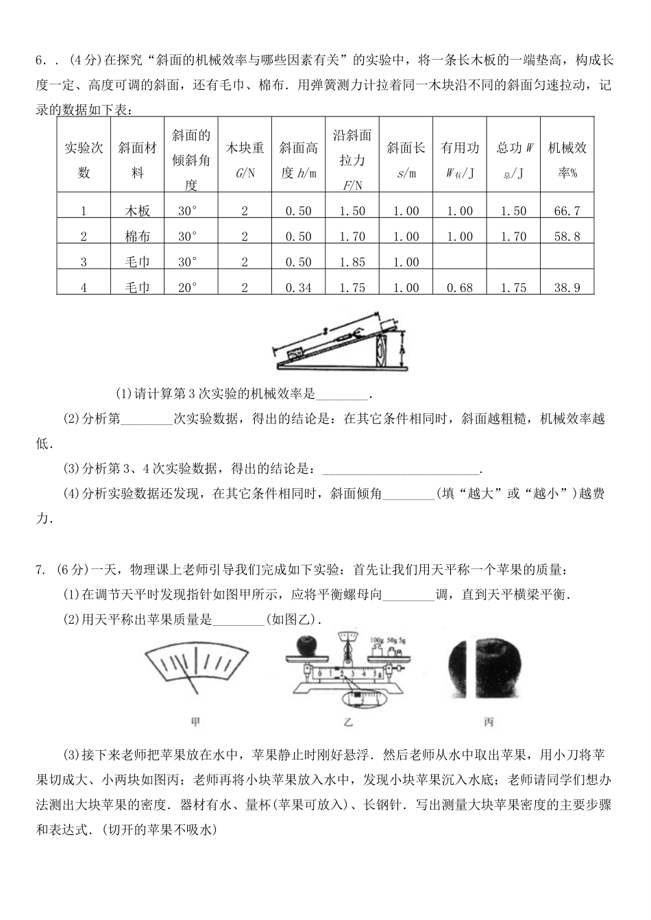 中考物理力学综合题试卷_第3页
