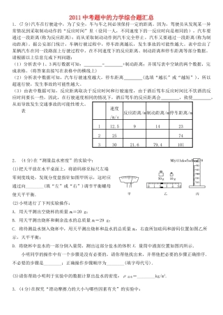 中考物理力学综合题试卷