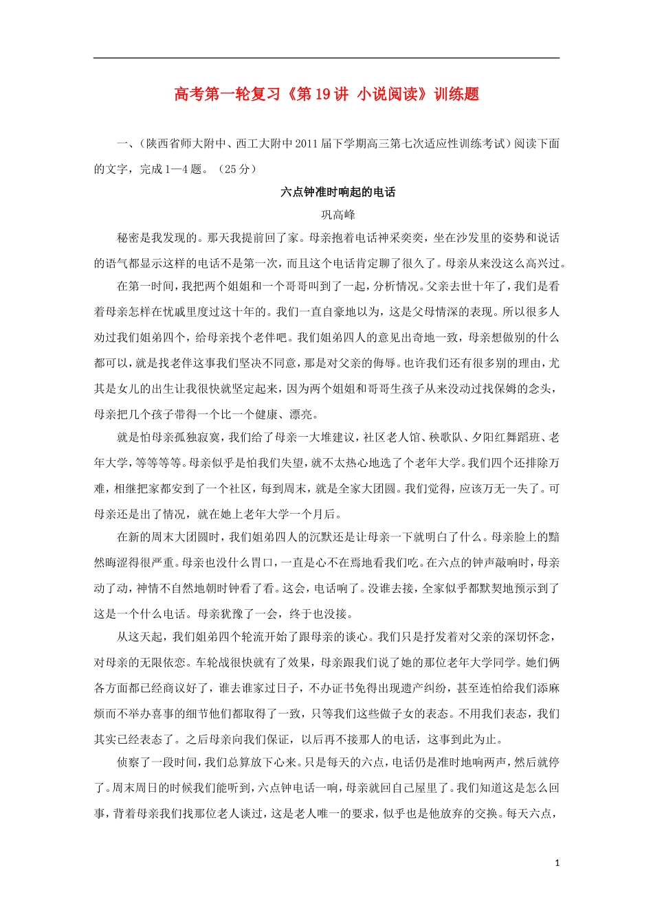 2013届高考语文复习训练题19_第1页