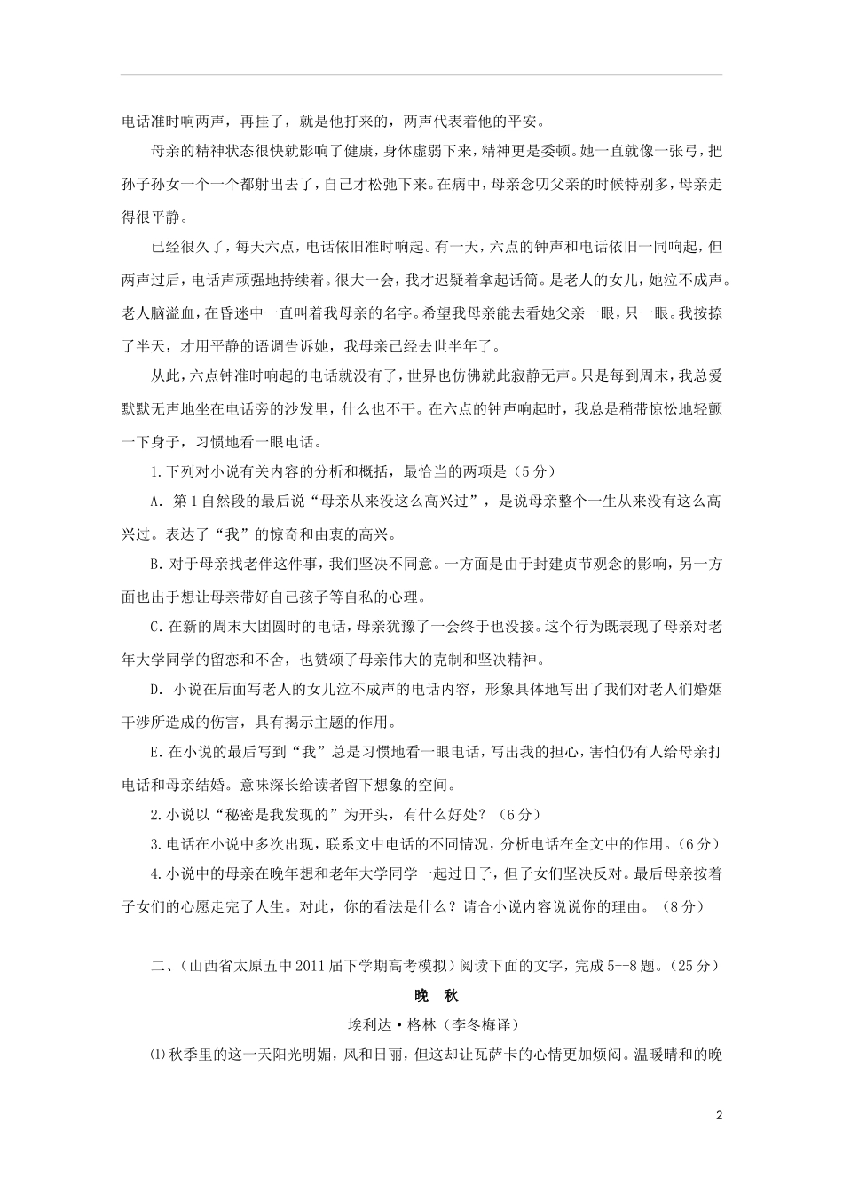 2013届高考语文复习训练题19_第2页