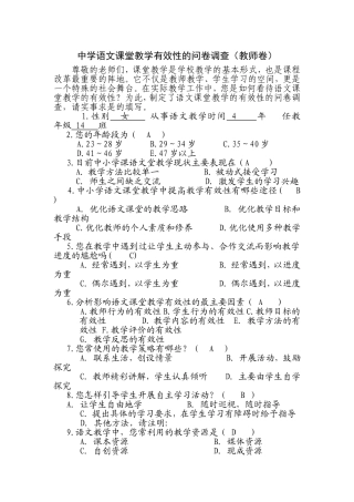 中学语文课堂教学有效性的问卷调查