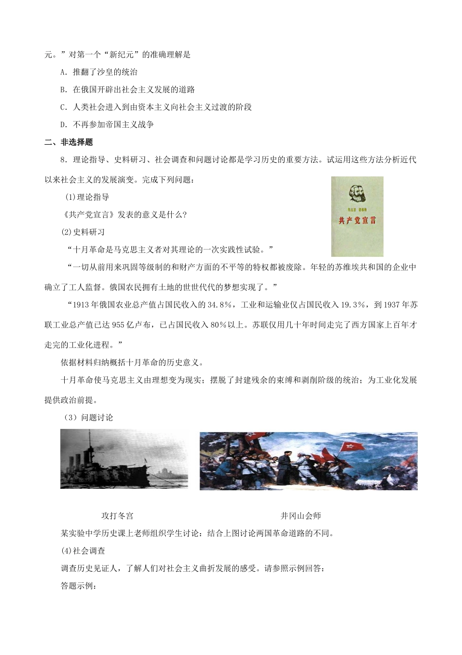 九年级历史下册 第一单元 第1课 俄国十月革命习题2 新人教版试卷_第2页