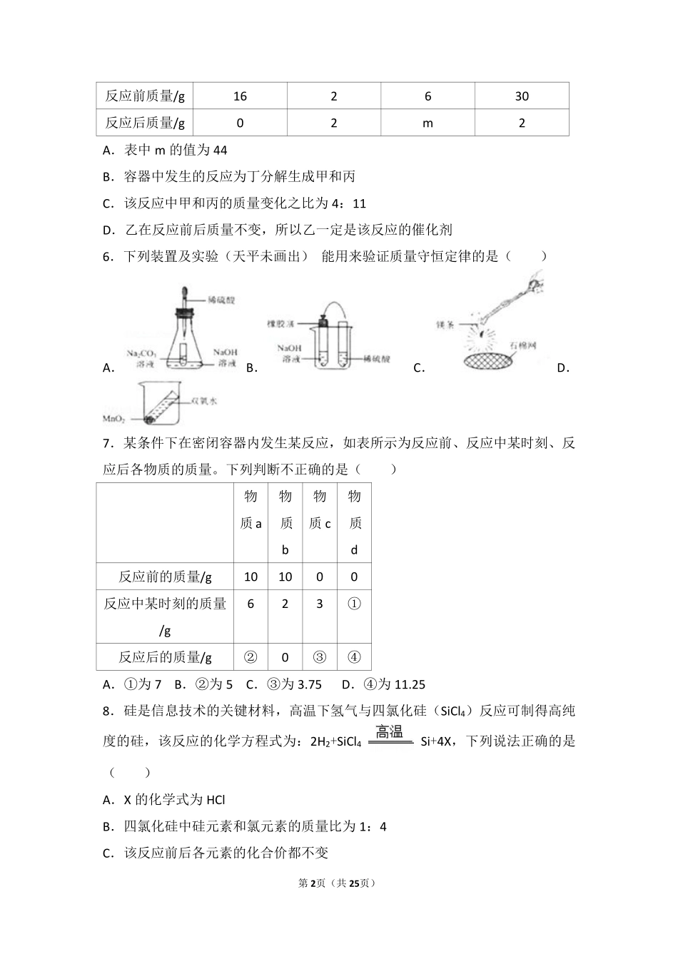 九年级化学上册 专题五 化学变化及其表示 第二单元 质量守恒定律难度偏大尖子生题(pdf，含解析)(新版)湘教版试卷_第2页