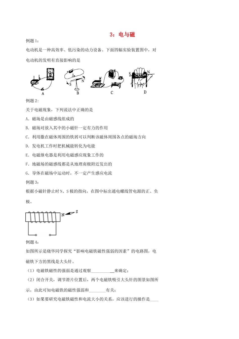中考物理冲刺复习 电学总复习 专题3 电与磁训练试卷_第1页