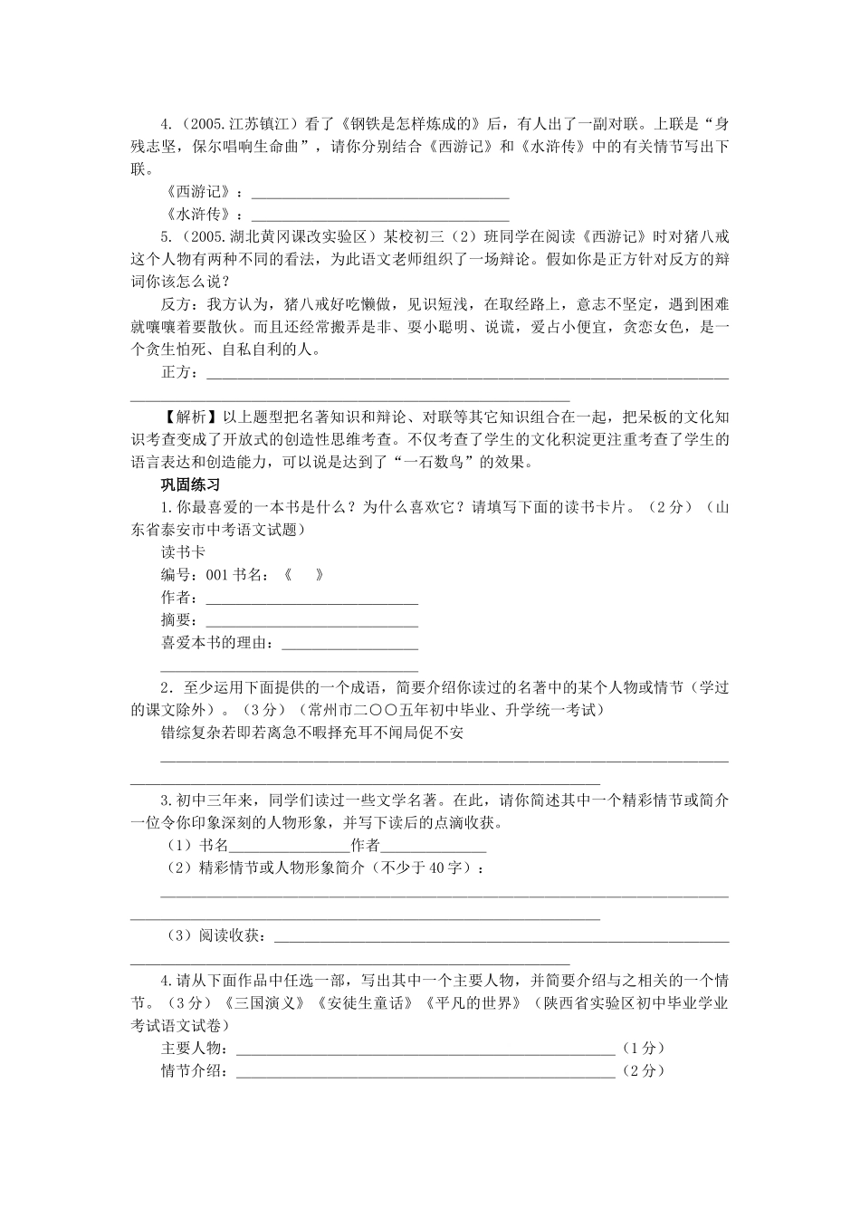 中考语文复习专题：名著与文化人教新课标试卷_第2页