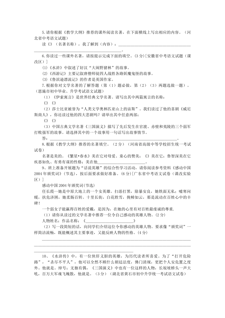 中考语文复习专题：名著与文化人教新课标试卷_第3页