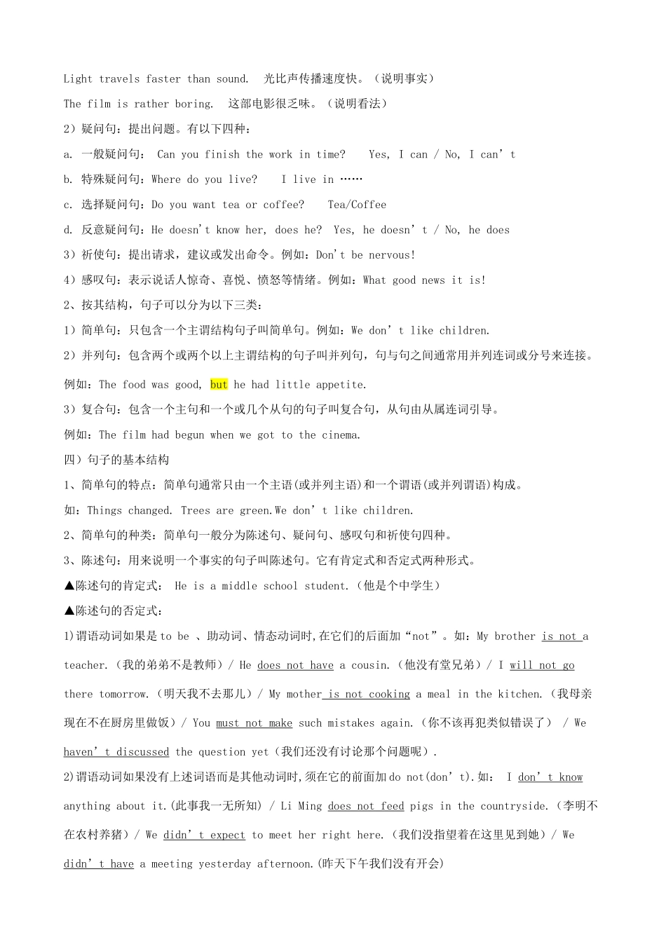 中考英语 二轮专题解读与强化训练 专题十九 句子的种类试卷_第2页