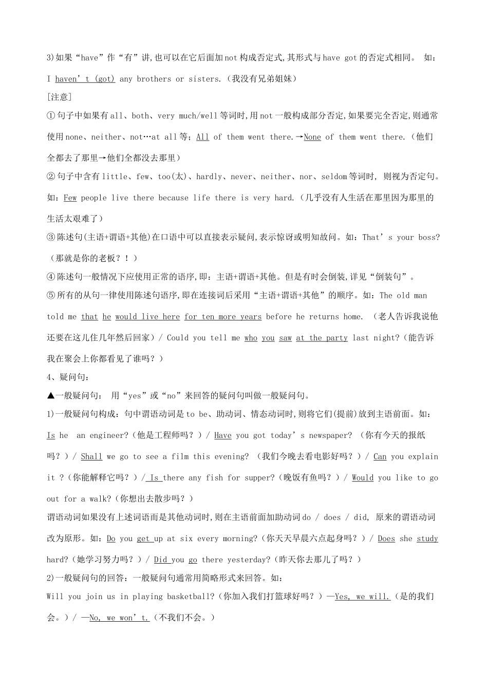 中考英语 二轮专题解读与强化训练 专题十九 句子的种类试卷_第3页