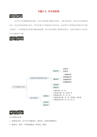 中考英语 二轮专题解读与强化训练 专题十九 句子的种类试卷