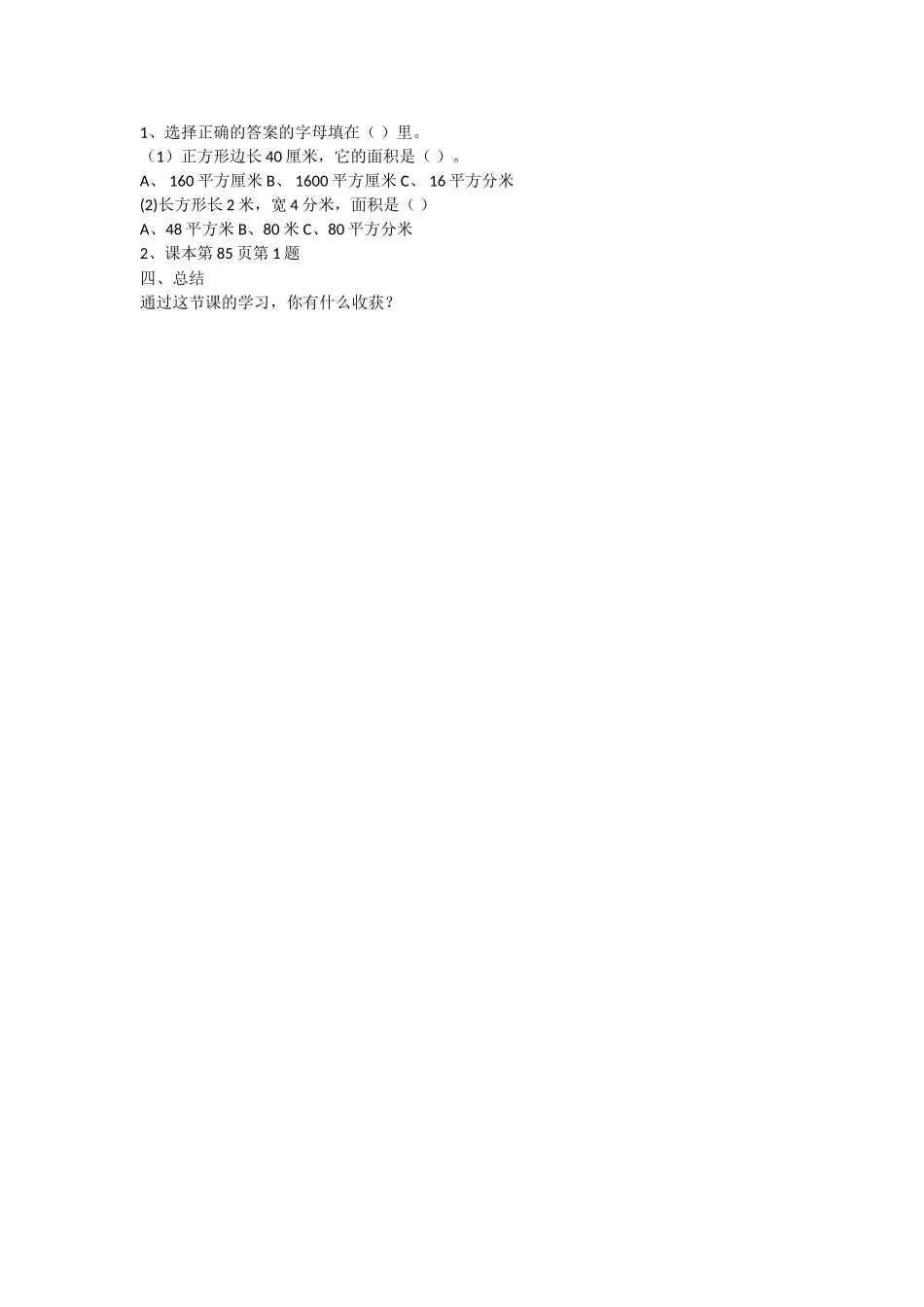 人教2011版小学数学三年级人教课标版小学三年级数学下册-《面积单位间的进率》教案教学设_第2页