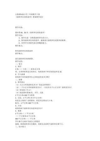 人教2011版小学数学三年级人教课标版小学三年级数学下册-《面积单位间的进率》教案教学设