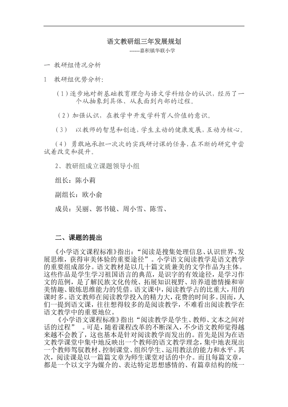 语文教研组三年发展规划--修改_第1页