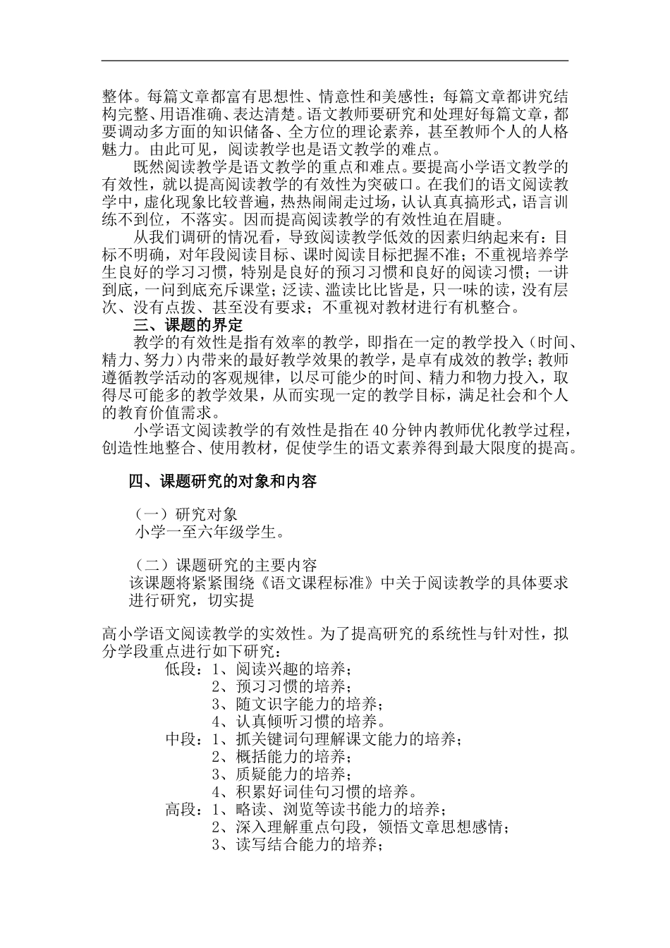 语文教研组三年发展规划--修改_第2页