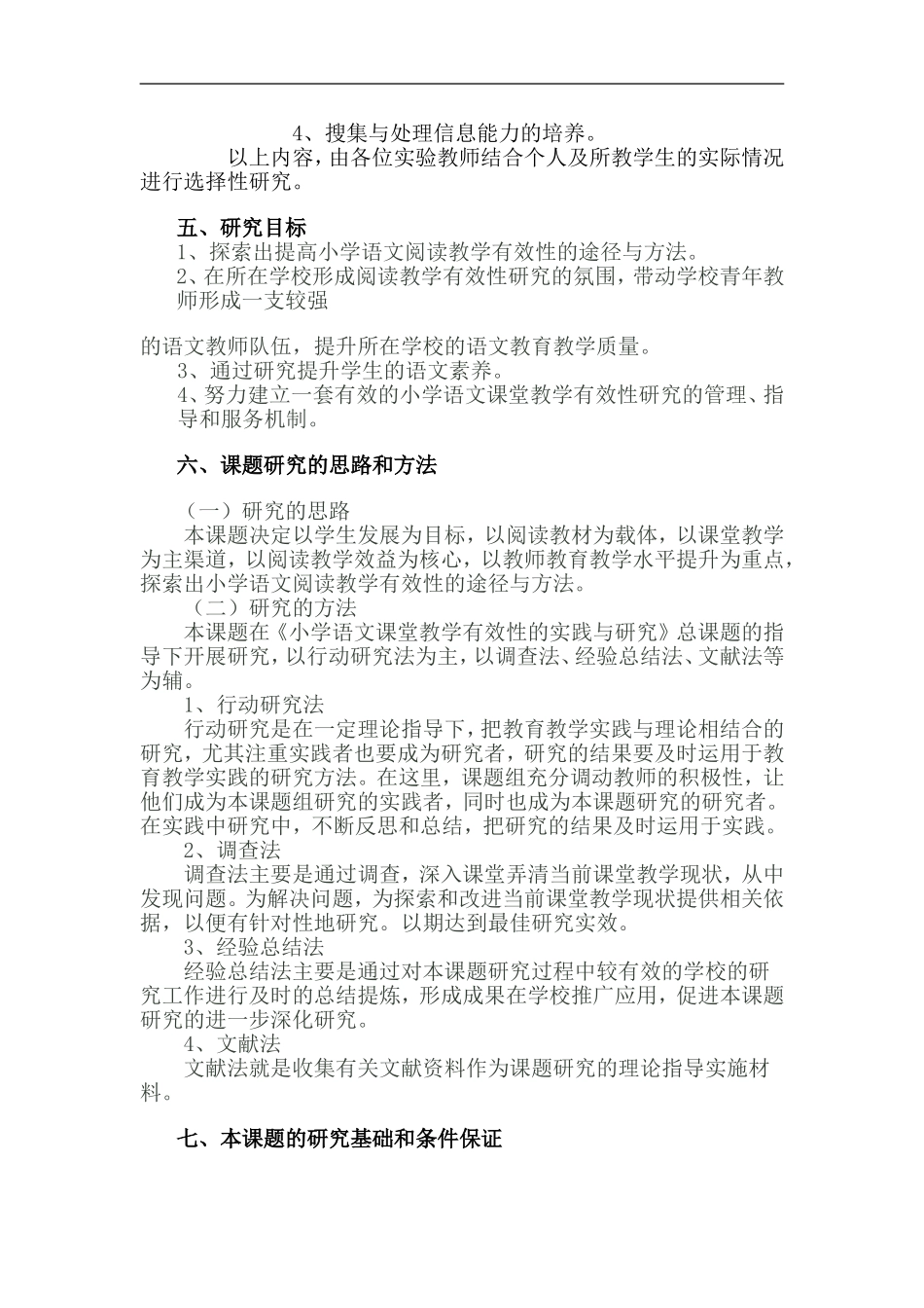 语文教研组三年发展规划--修改_第3页