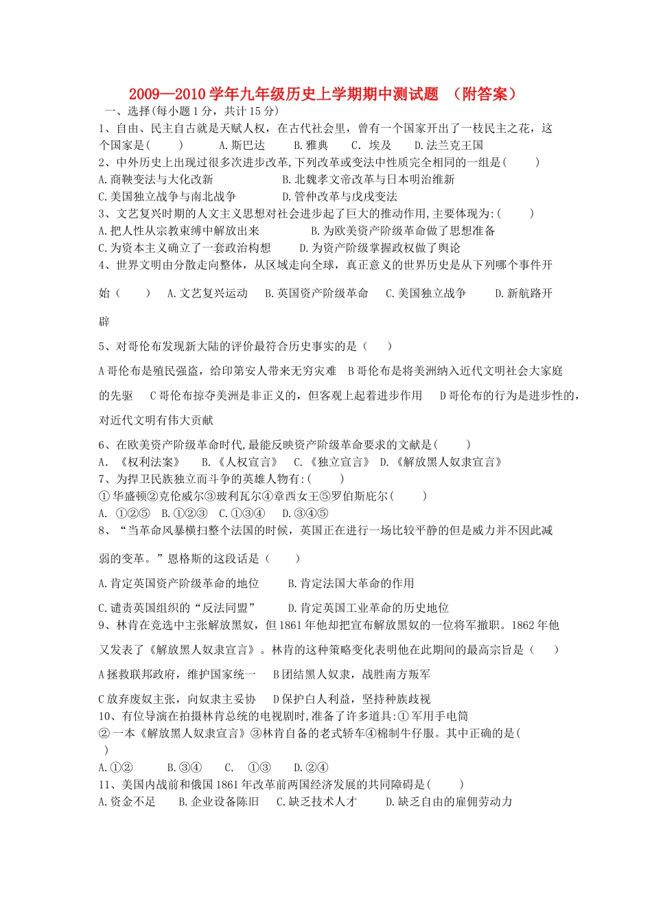 九年级历史上学期期中测试卷 人教新课标版试卷_第1页