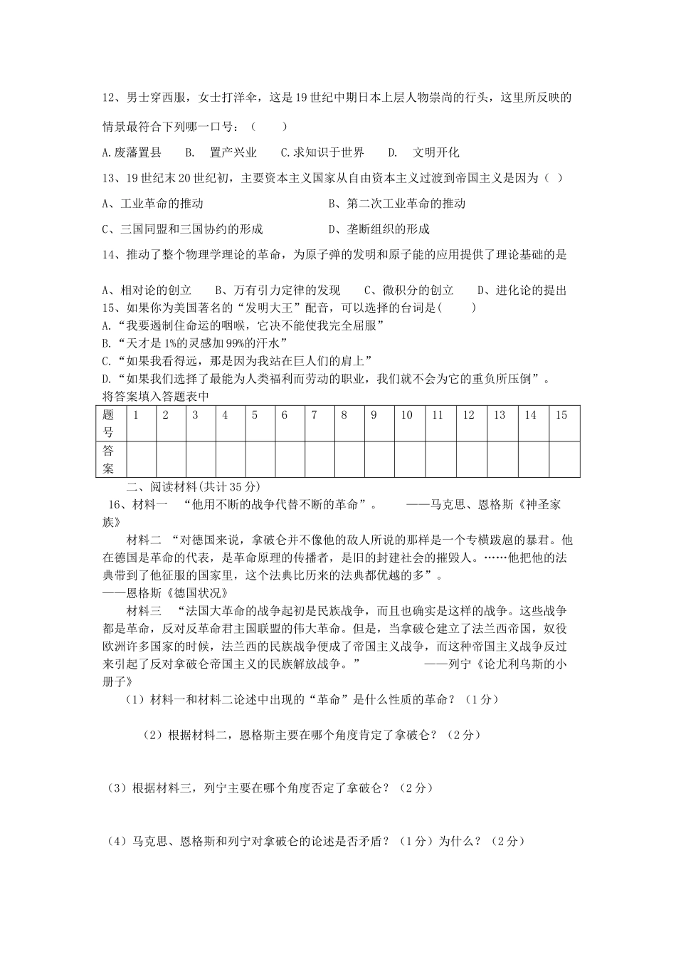 九年级历史上学期期中测试卷 人教新课标版试卷_第2页