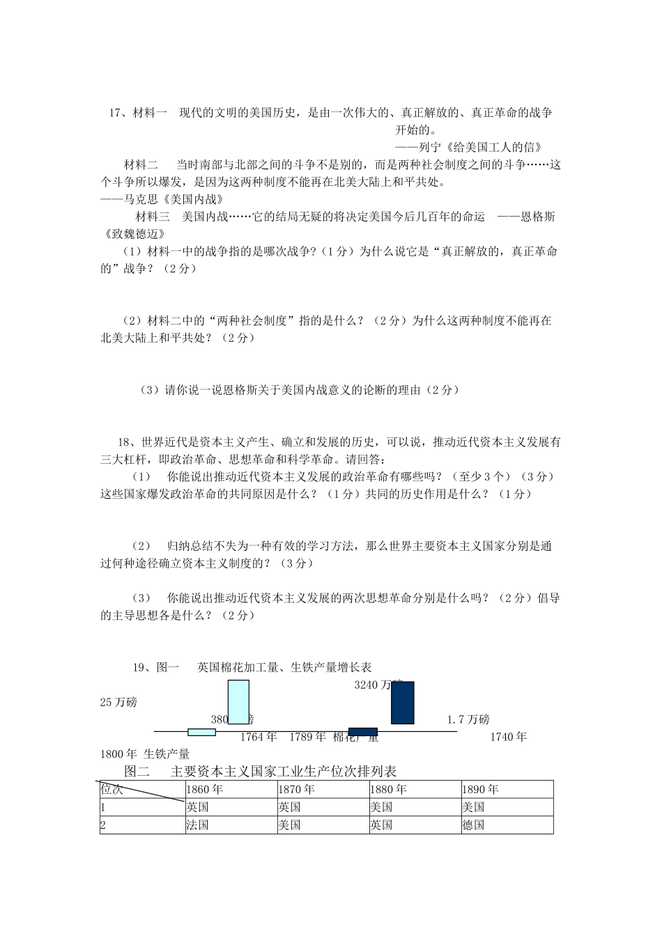 九年级历史上学期期中测试卷 人教新课标版试卷_第3页