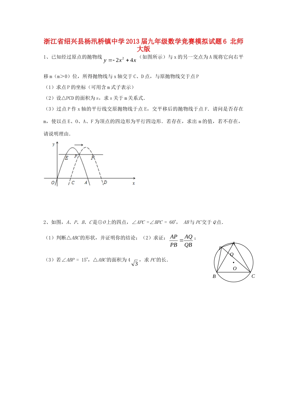 九年级数学竞赛模拟试卷6 北师大版试卷_第1页