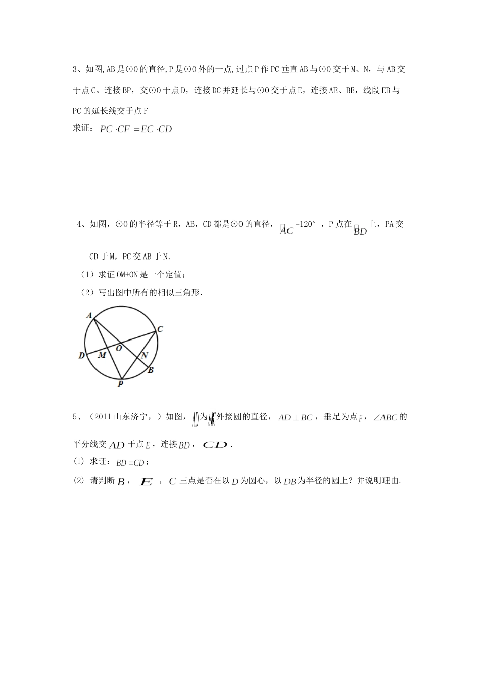 九年级数学竞赛模拟试卷6 北师大版试卷_第2页